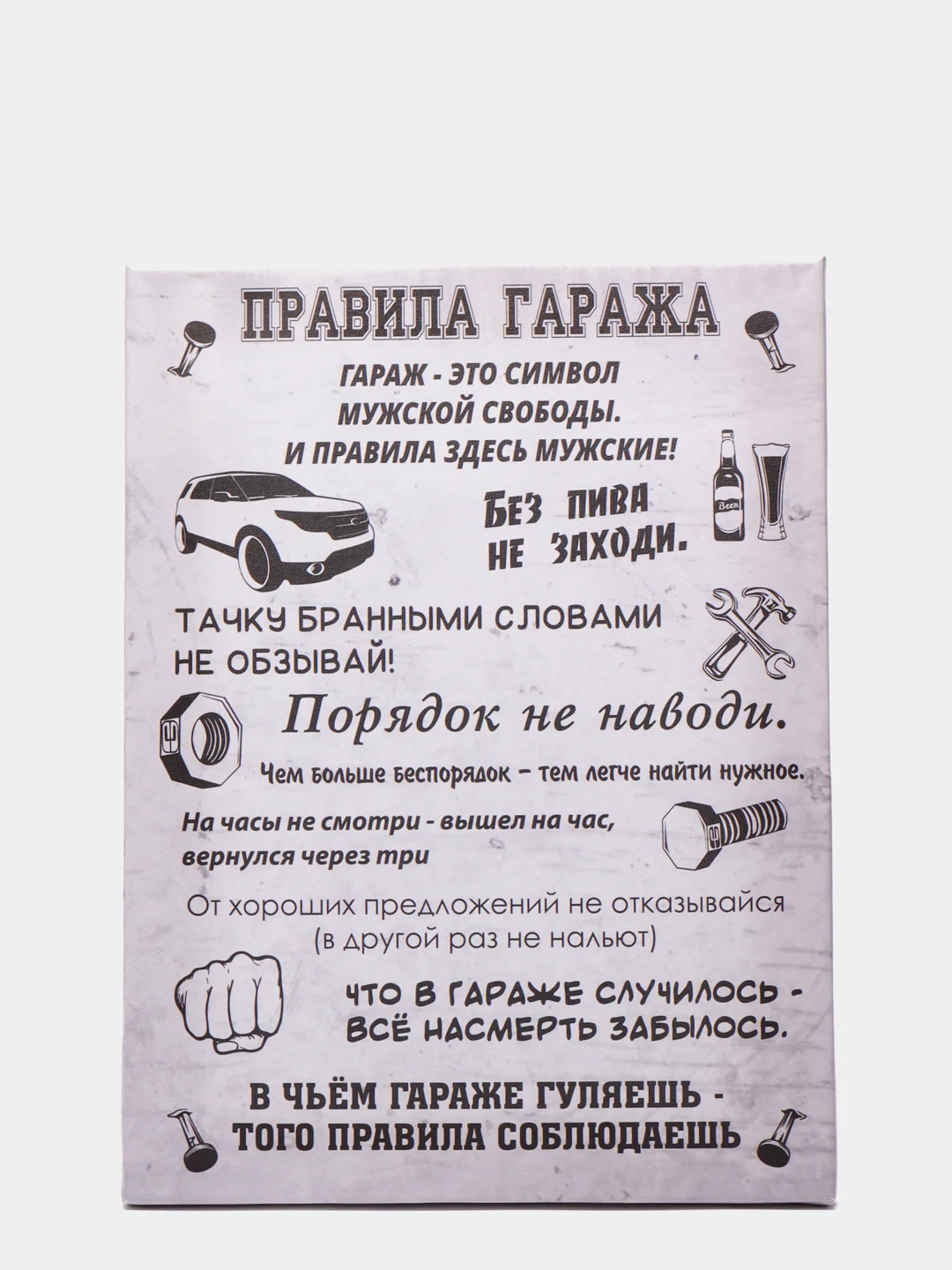 Хром картина на холсте "Правила гаража"