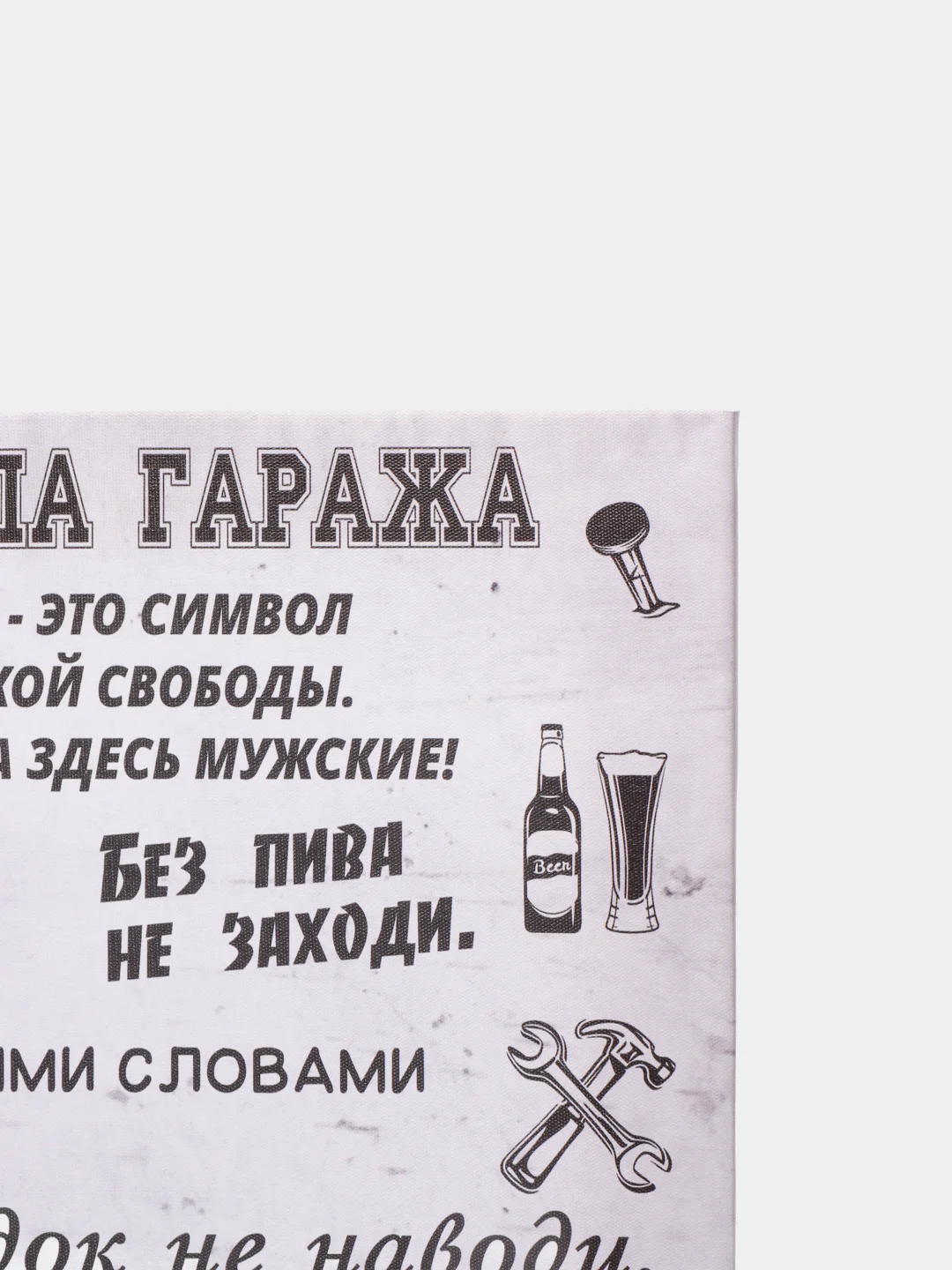 Хром картина на холсте "Правила гаража"