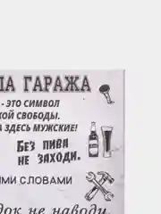 Хром картина на холсте "Правила гаража"