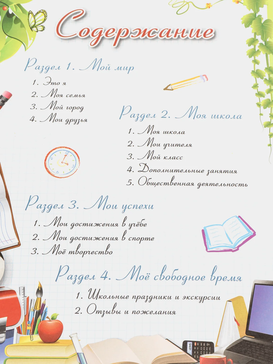Листы-вкладыши для портфолио школьника, 16 листов, "Любимая школа", BRAUBERG, 127548