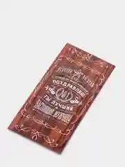 Коричневый конверт для денег "Поздравляю!" для лучшего мужчины