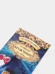 Морской конверт для денег "Поздравляю!" для лучшего мужчины
