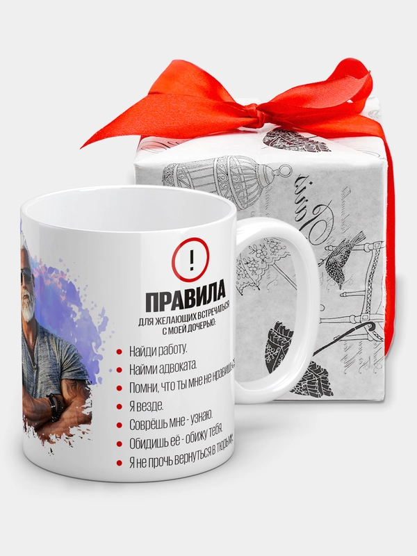 Кружка с рисунком "Строгий папа"