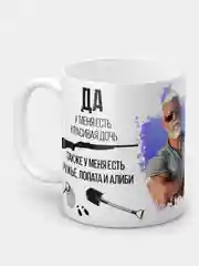 Кружка с рисунком "Строгий папа"