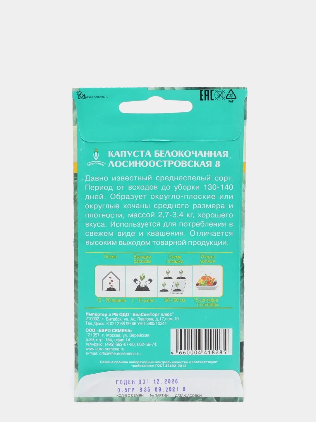 Капуста белокачанная ЛОСИНООСТРОВСКАЯ 8 0,5г / Евро - семена