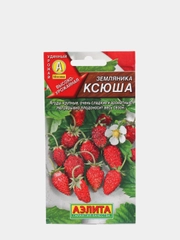 Семена Земляника альпийская "Ксюша", 0.04 г