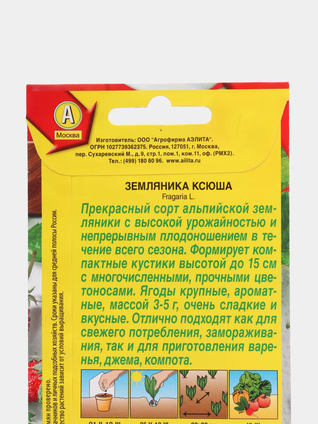 Семена Земляника альпийская "Ксюша", 0.04 г