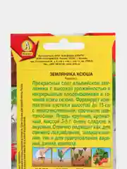 Семена Земляника альпийская "Ксюша", 0.04 г