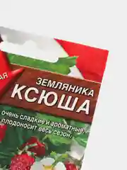 Семена Земляника альпийская "Ксюша", 0.04 г