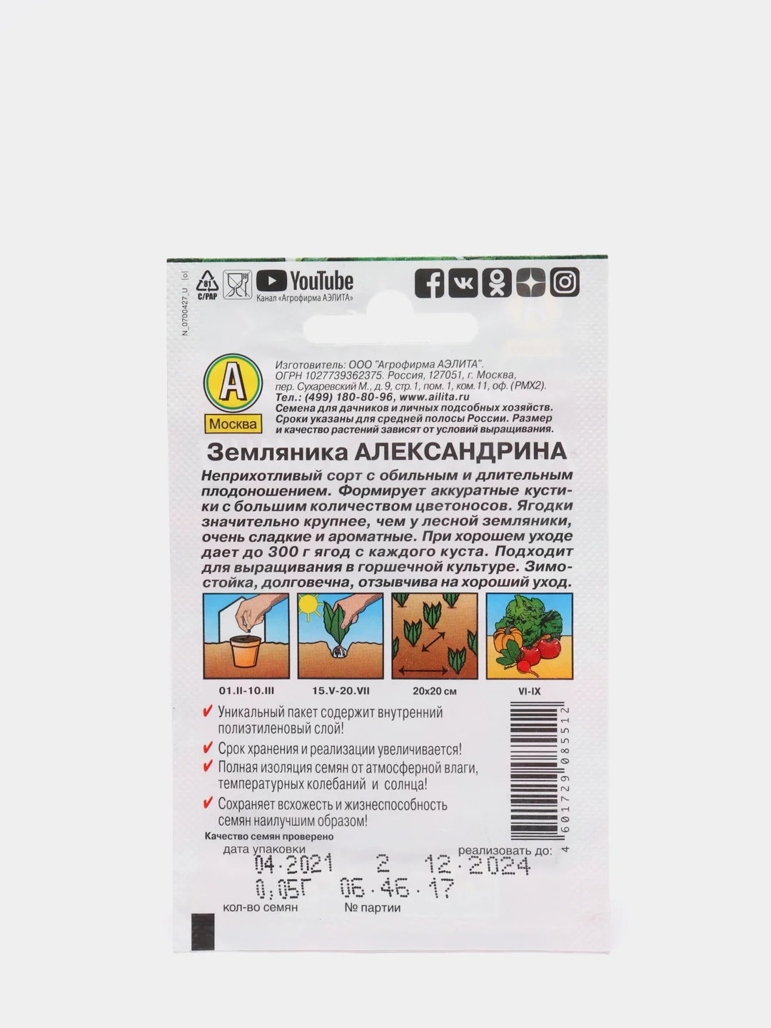 Семена Земляника "Александрина", 0.05 г