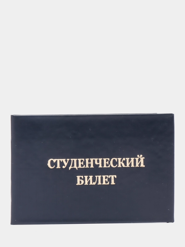 Бланк "Студенческий билет"