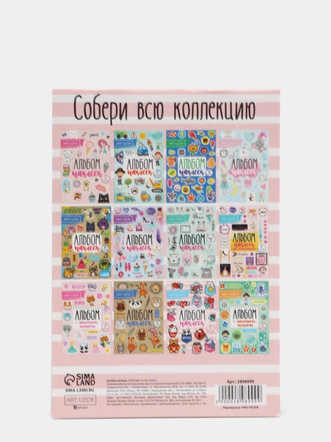 Альбом наклеек для ежедневника #LOVE, 11 х 16 см