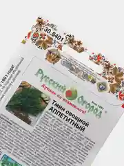Семена Тмин овощной двулетний пряный "Аппетитный", 0,5 г