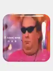 Золотой 3d наклейки - стикеры на телефон "Мемы, aesthetics, картинки со смыслом"