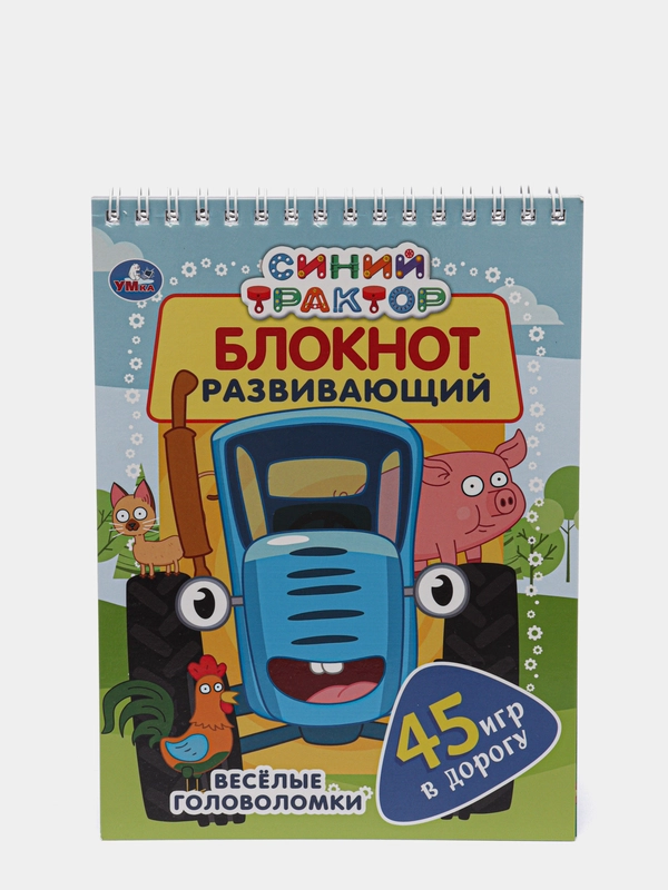 Развивающий блокнот Синий трактор 45 игр в дорогу, Активити-блокнот, Умка Lelu