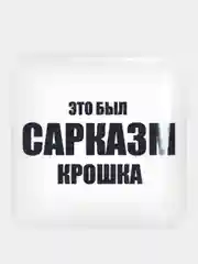 Белый 3d наклейки - стикеры на телефон "Мемы, aesthetics, картинки со смыслом"