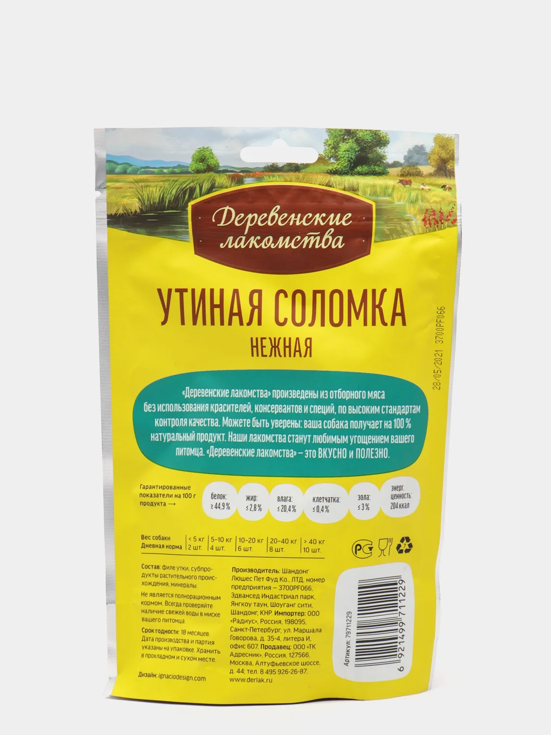 Утиная соломка "Деревенские лакомства" для собак всех пород, 90 г