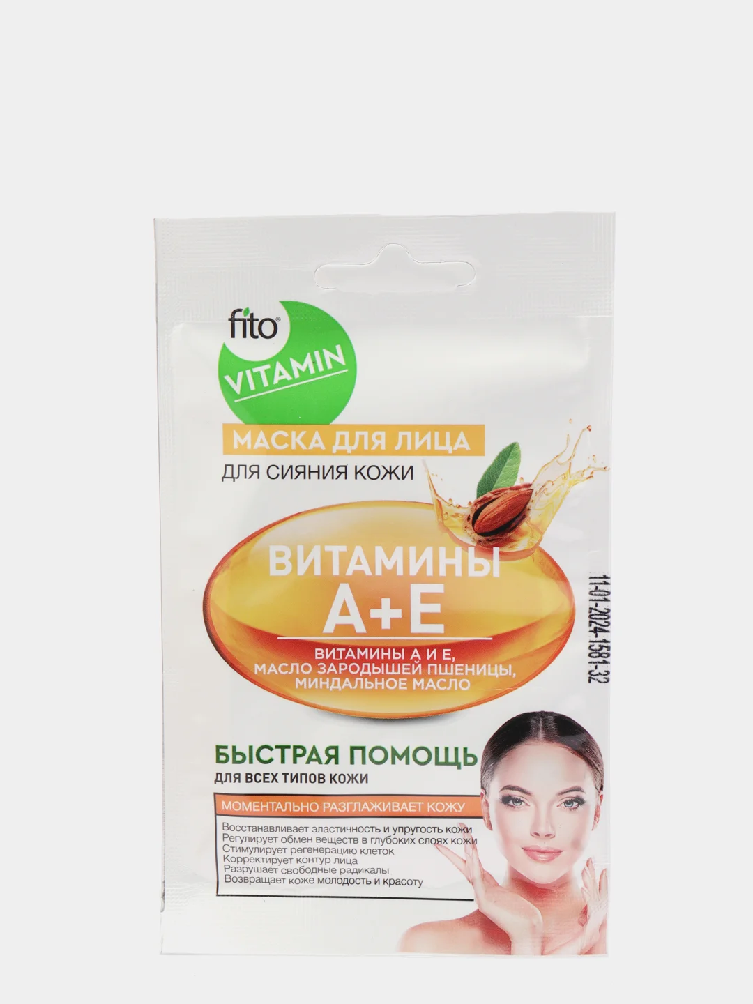 Набор из 5 масок fito VITAMIN