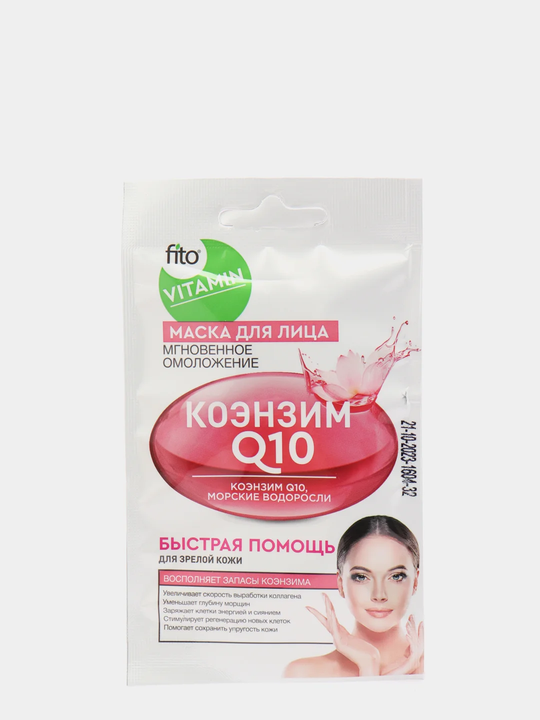 Набор из 5 масок fito VITAMIN