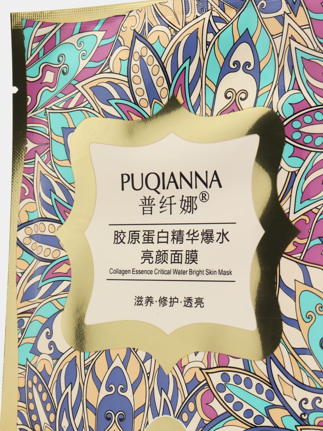 Тканевая маска для лица Puqianna Collagen Essence Critical Water Bright
