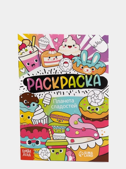 Раскраска для девочек "Весёлые рисунки" (единорожки, антистресс, зверюшки)