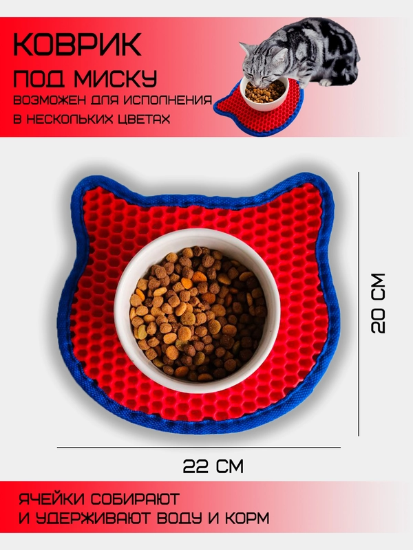 Коврик под миску котику, EVA