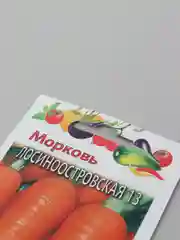 Семена Морковь "Лосиноостровская 13", среднеспелая, ГОСТ 32592-2013