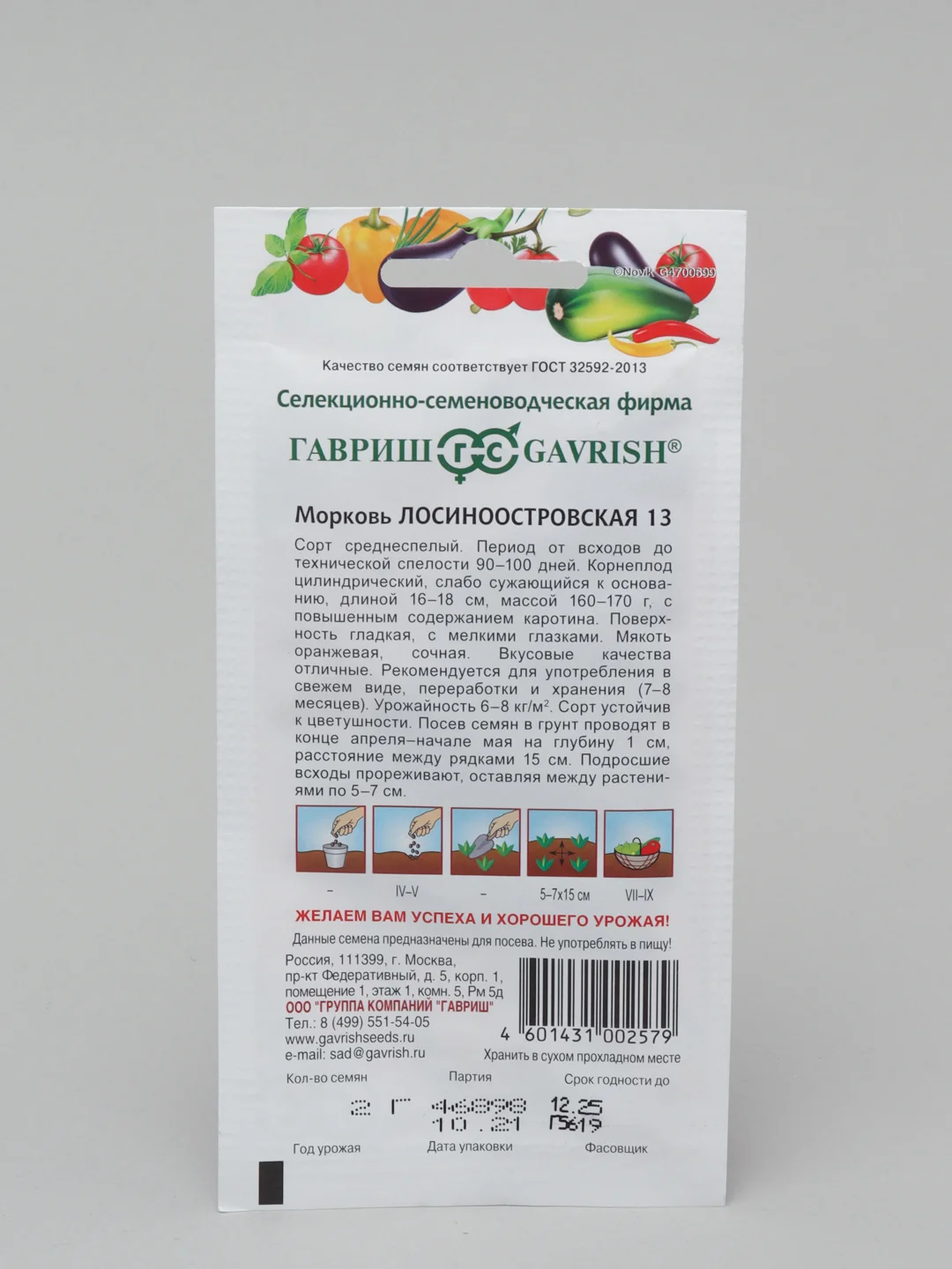 Семена Морковь "Лосиноостровская 13", среднеспелая, ГОСТ 32592-2013