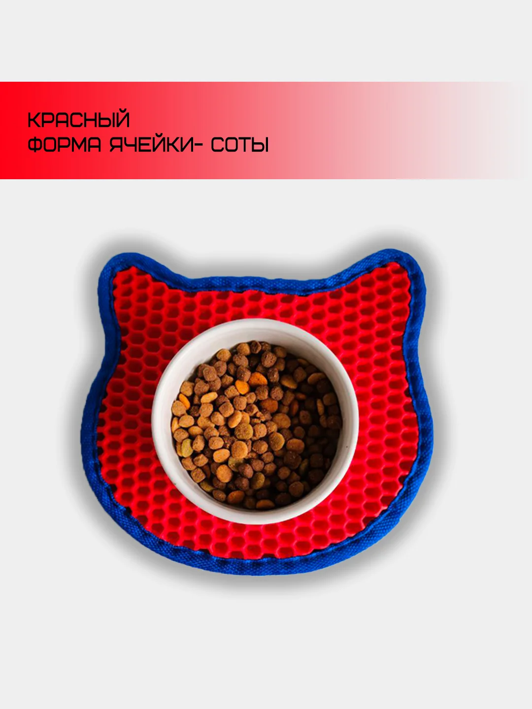 Красный коврик под миску котику, EVA