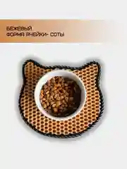 Бежевый коврик под миску котику, EVA