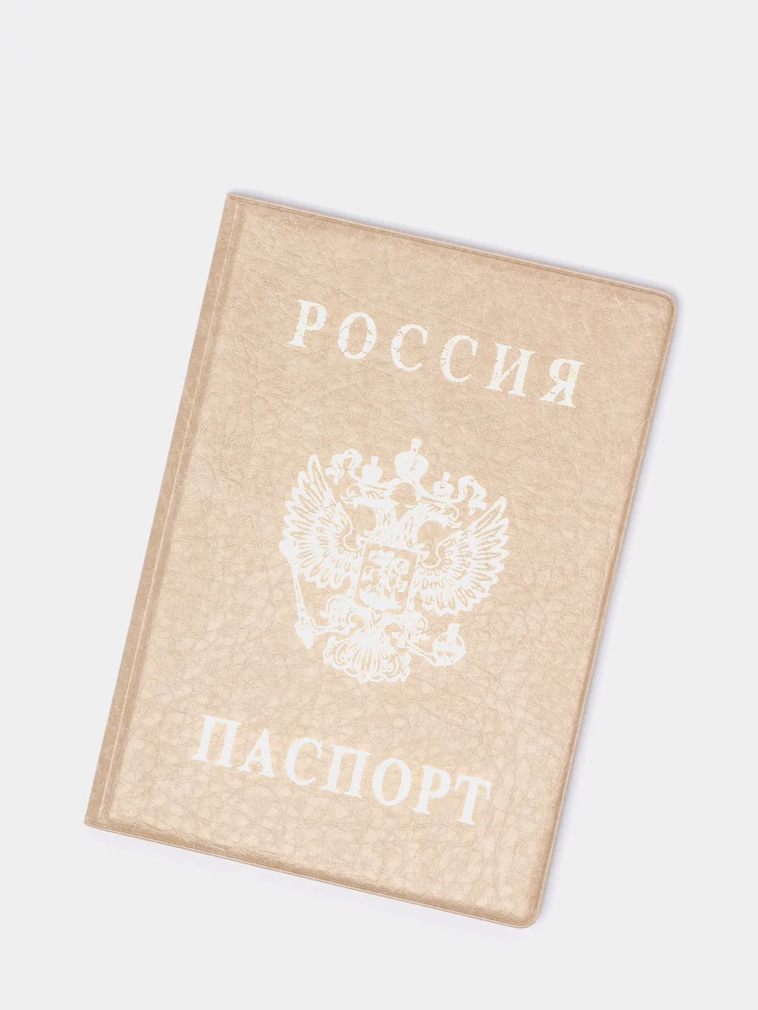Бежевый обложка на паспорт