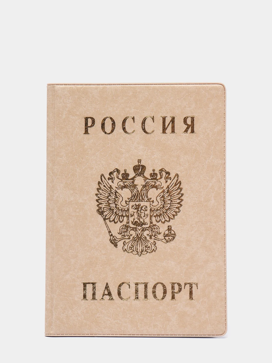Бежевый обложка на паспорт