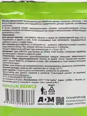 Биоактиватор для дачных туалетов, септиков и выгребных ям