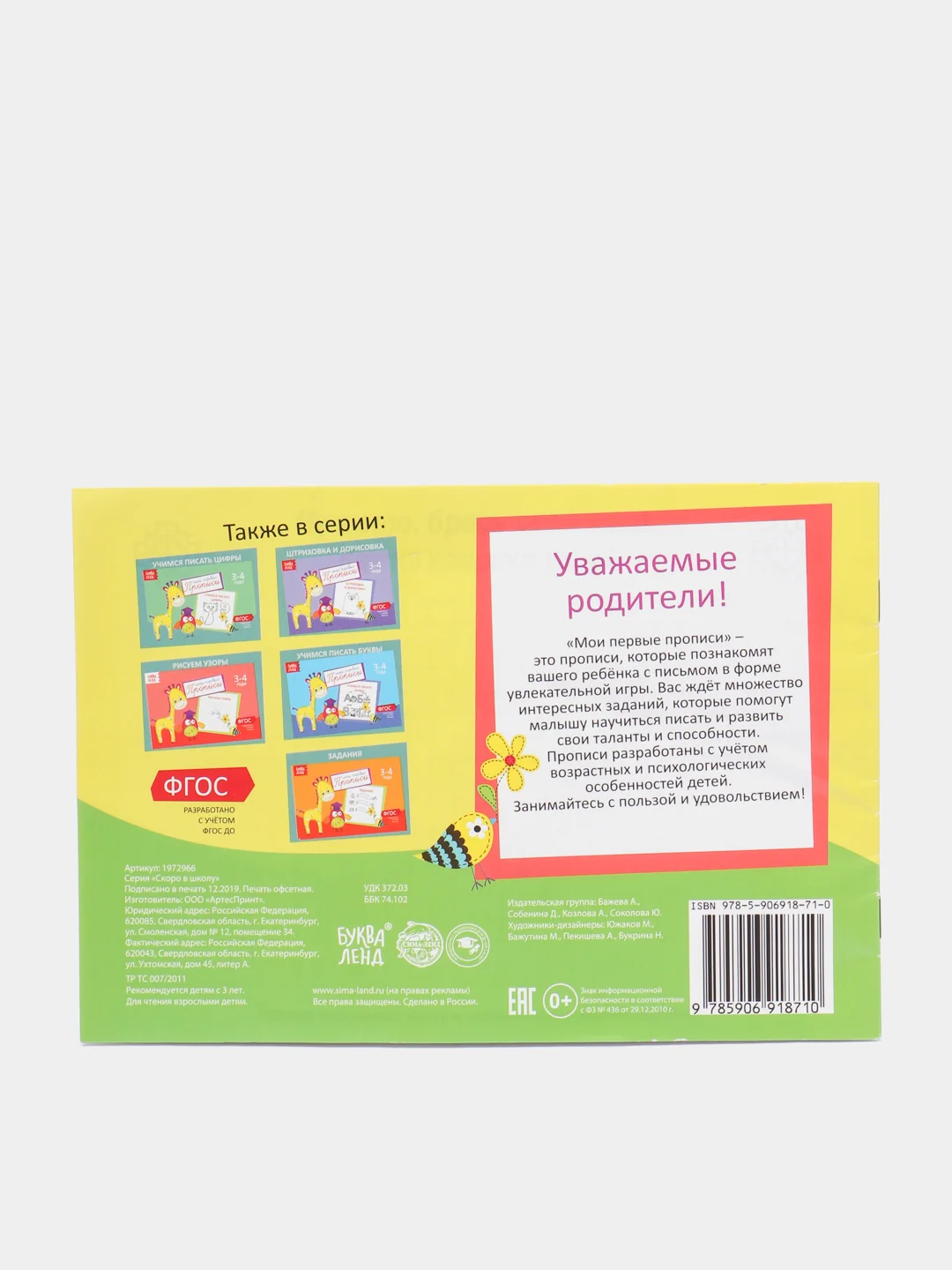 Желтый прописи для детей 3-4 года