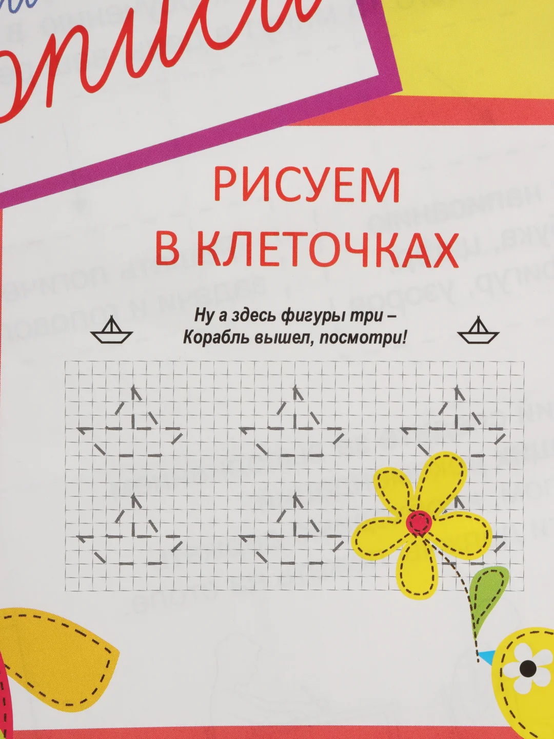Желтый прописи для детей 3-4 года