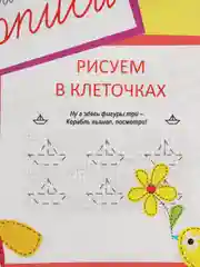 Желтый прописи для детей 3-4 года