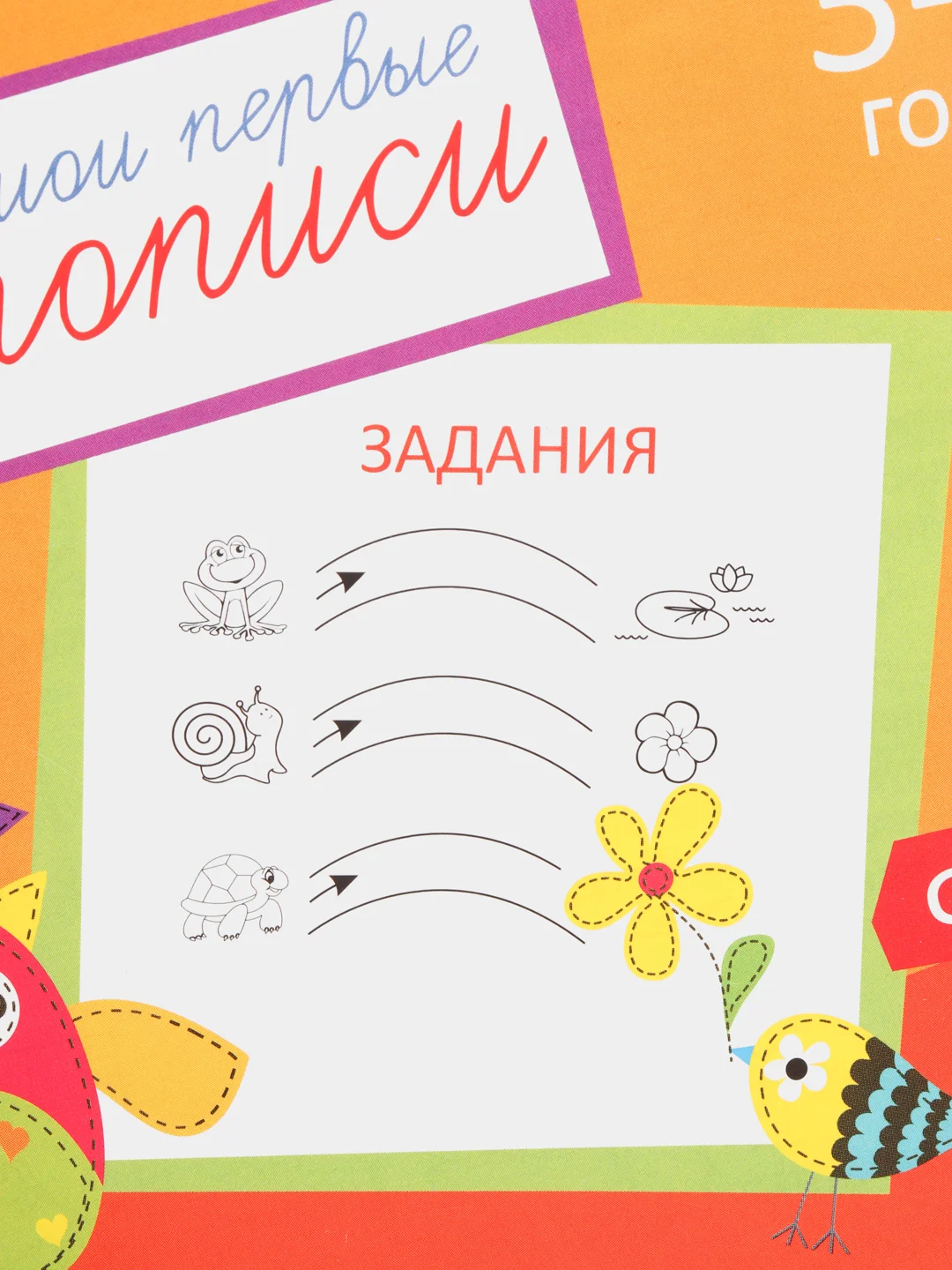 Оранжевый прописи для детей 3-4 года