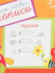 Оранжевый прописи для детей 3-4 года