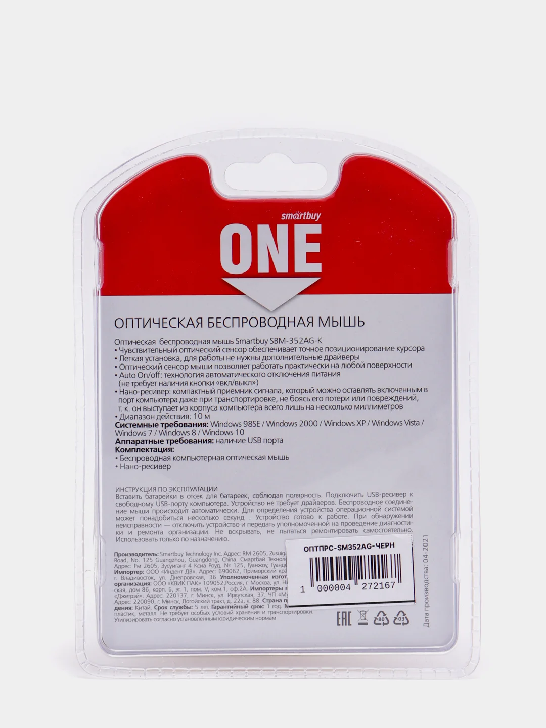 Черный мышь компьютерная беспроводная Smartbuy ONE SBM-352AG