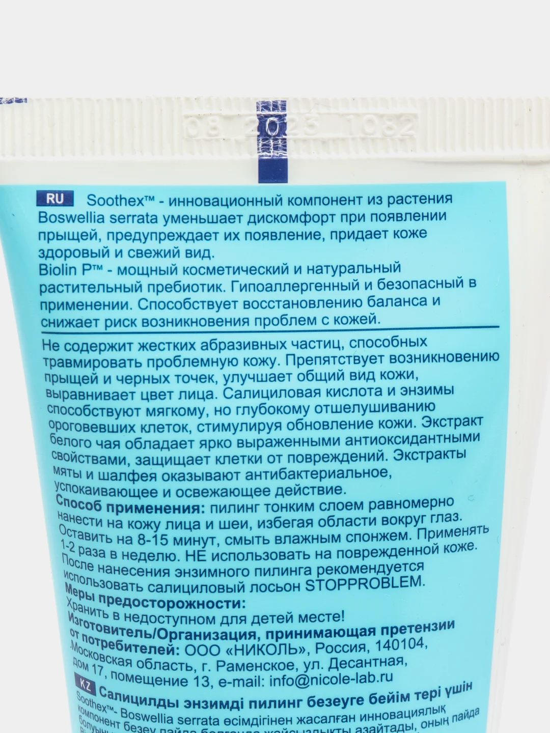 Салициловый энзимный пилинг от прыщей Stopproblem для проблемной кожи, 100 мл