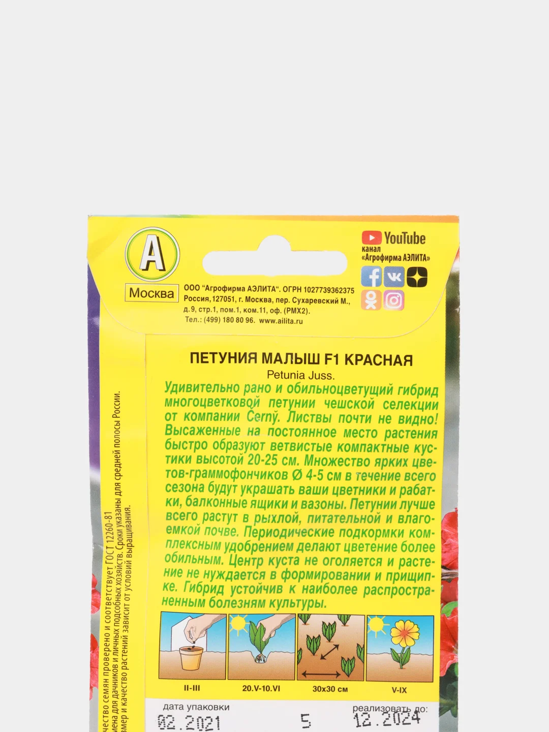 Петуния мини Малыш красная (семена,цветы)