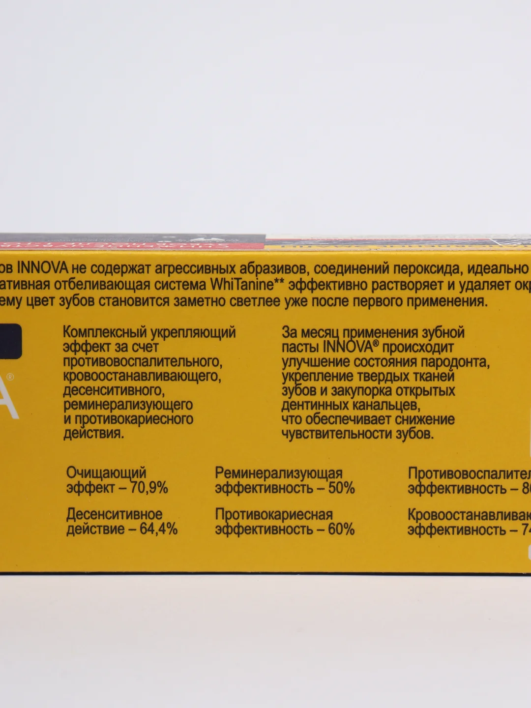 Зубная паста Innova Sensitive "Восстановление эмали и здоровье десен", 75 мл