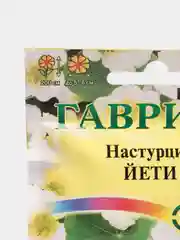Семена, настурация "Йети"