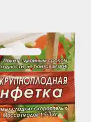 Семена, тыква "Конфетка"