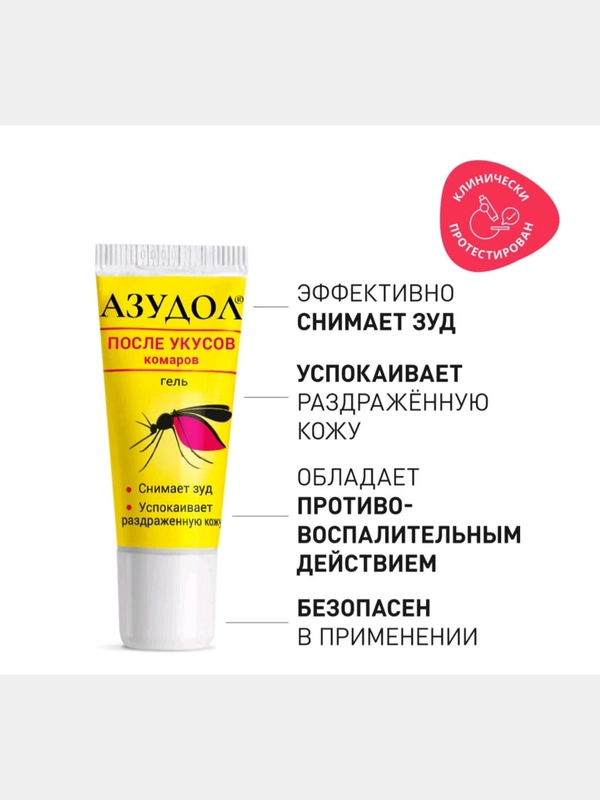 Гель после укусов комаров "Азудол"