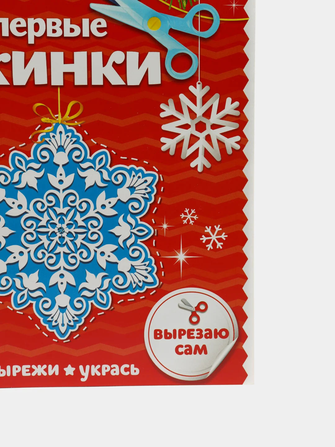Красный аппликации  "Вырезаем снежинки"