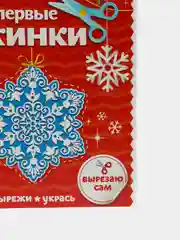 Красный аппликации  "Вырезаем снежинки"
