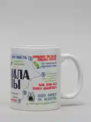 Кружка "Правила папы"