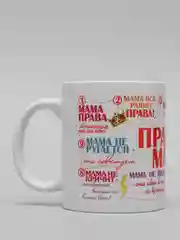 Кружка "Правила мамы"