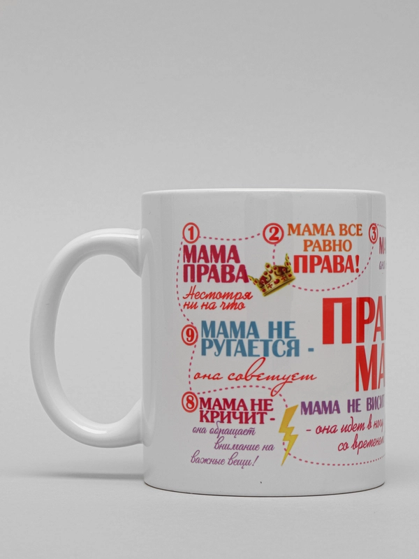 Кружка "Правила мамы"